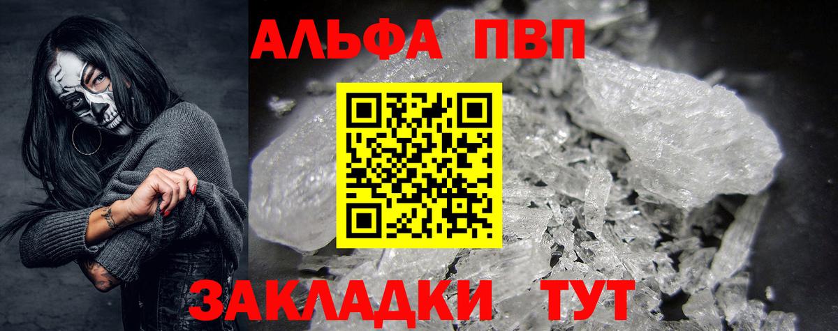 А ПВП VHQ  A PVP Crystall  Вход с VPN  А ПВП  Саяногорск  Альфа ПВП СК 