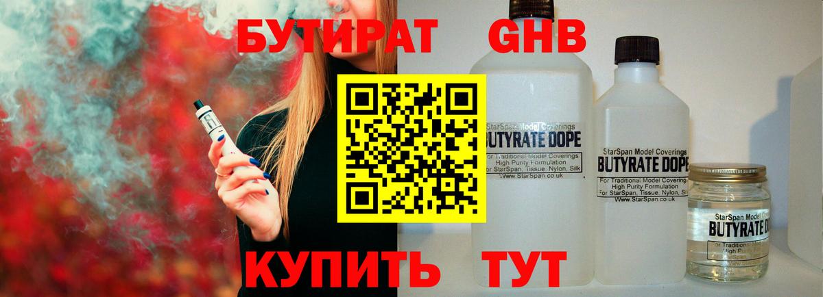 Саяногорск  БУТИРАТ BDO 33%  БУТИРАТ  Вход с VPN 