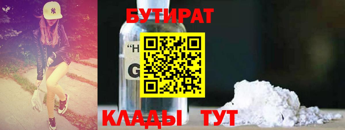 БУТИРАТ 99% Саяногорск