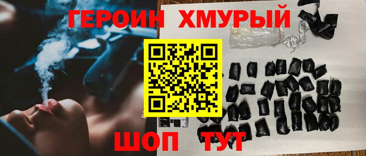 Героин VHQ Саяногорск