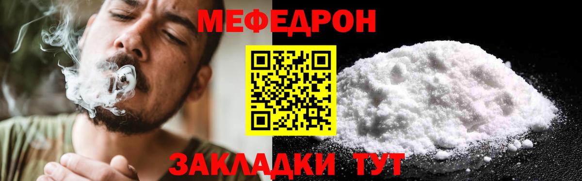 МЯУ-МЯУ  Вход с VPN  Саяногорск  Меф мяу мяу 